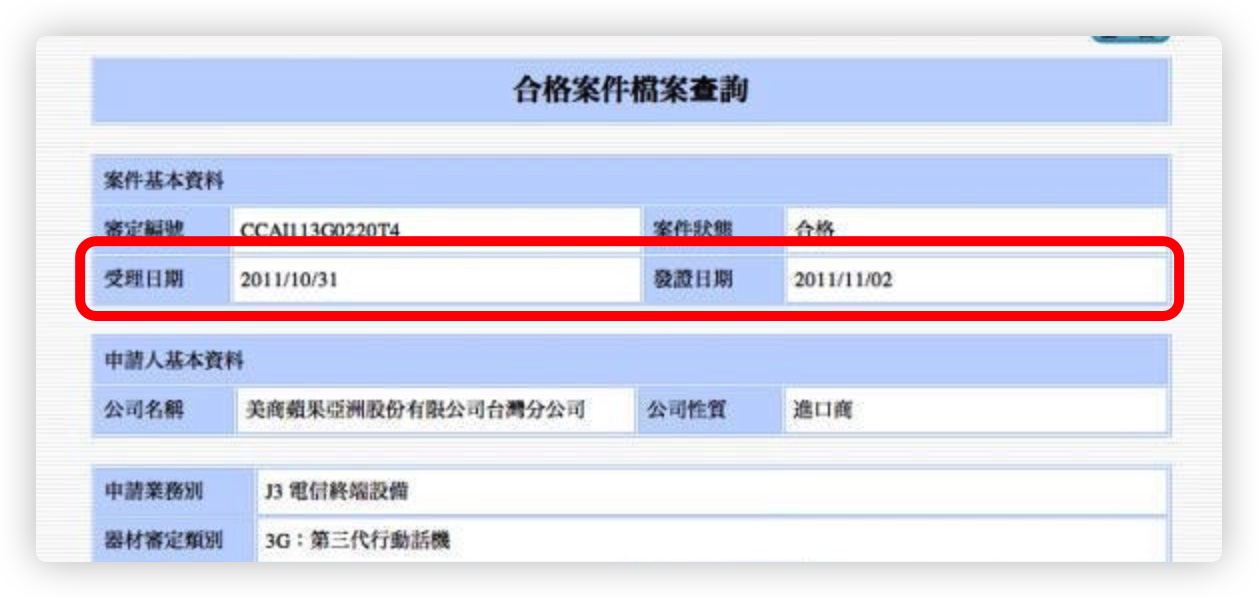 NCC 電檢 iPhone iPad Mac 審核