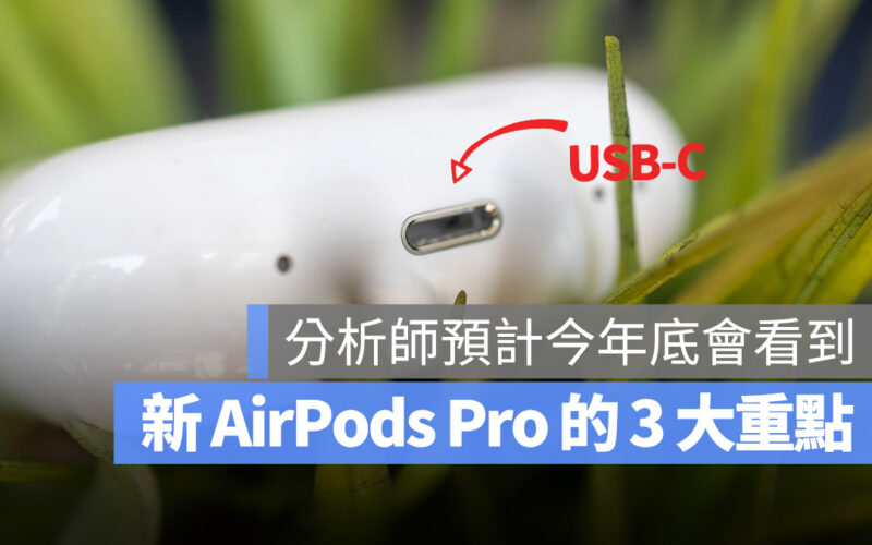 AirPods Pro USB-C