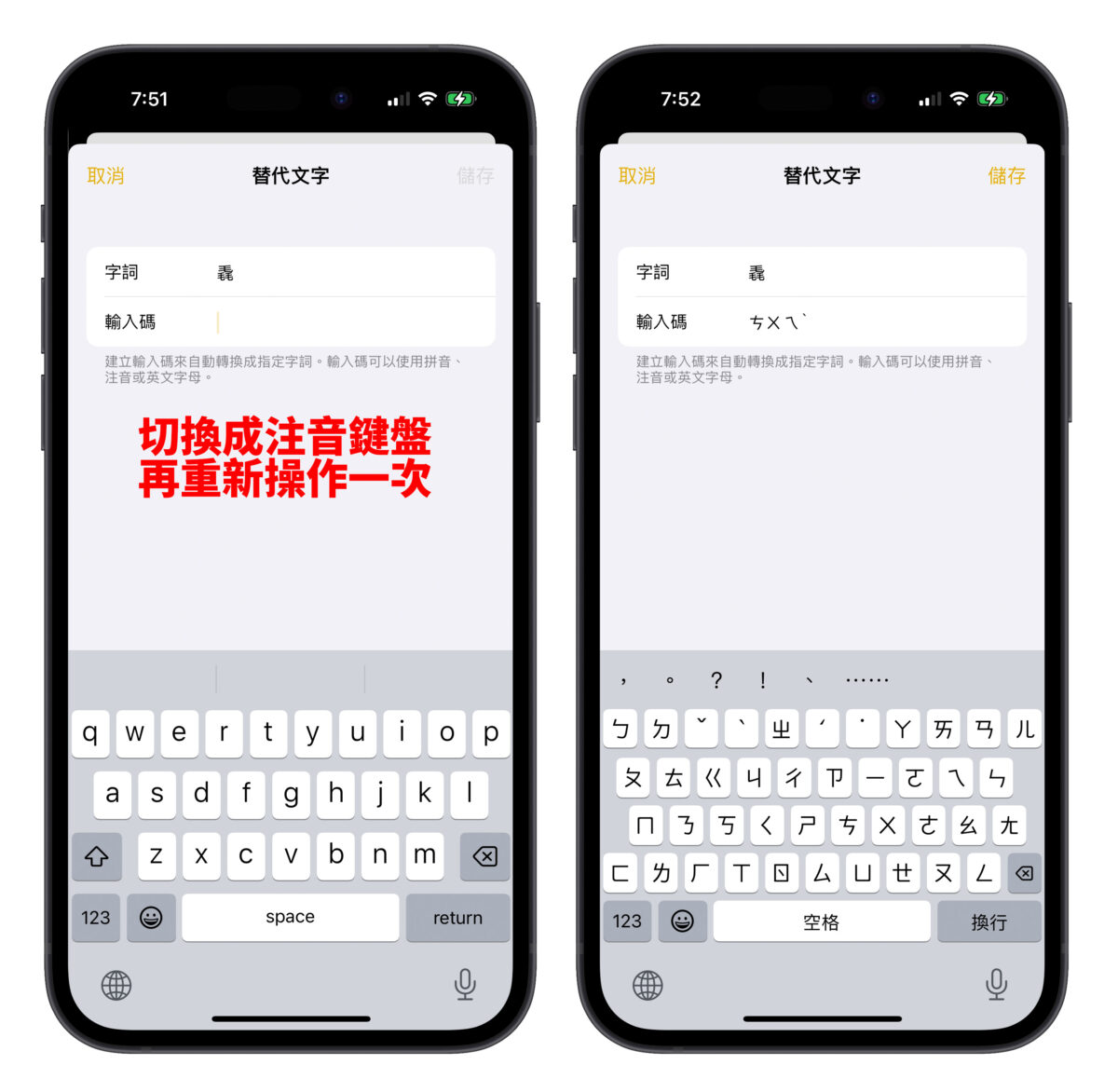 iPhone iOS 替代文字 文字記憶 拼音