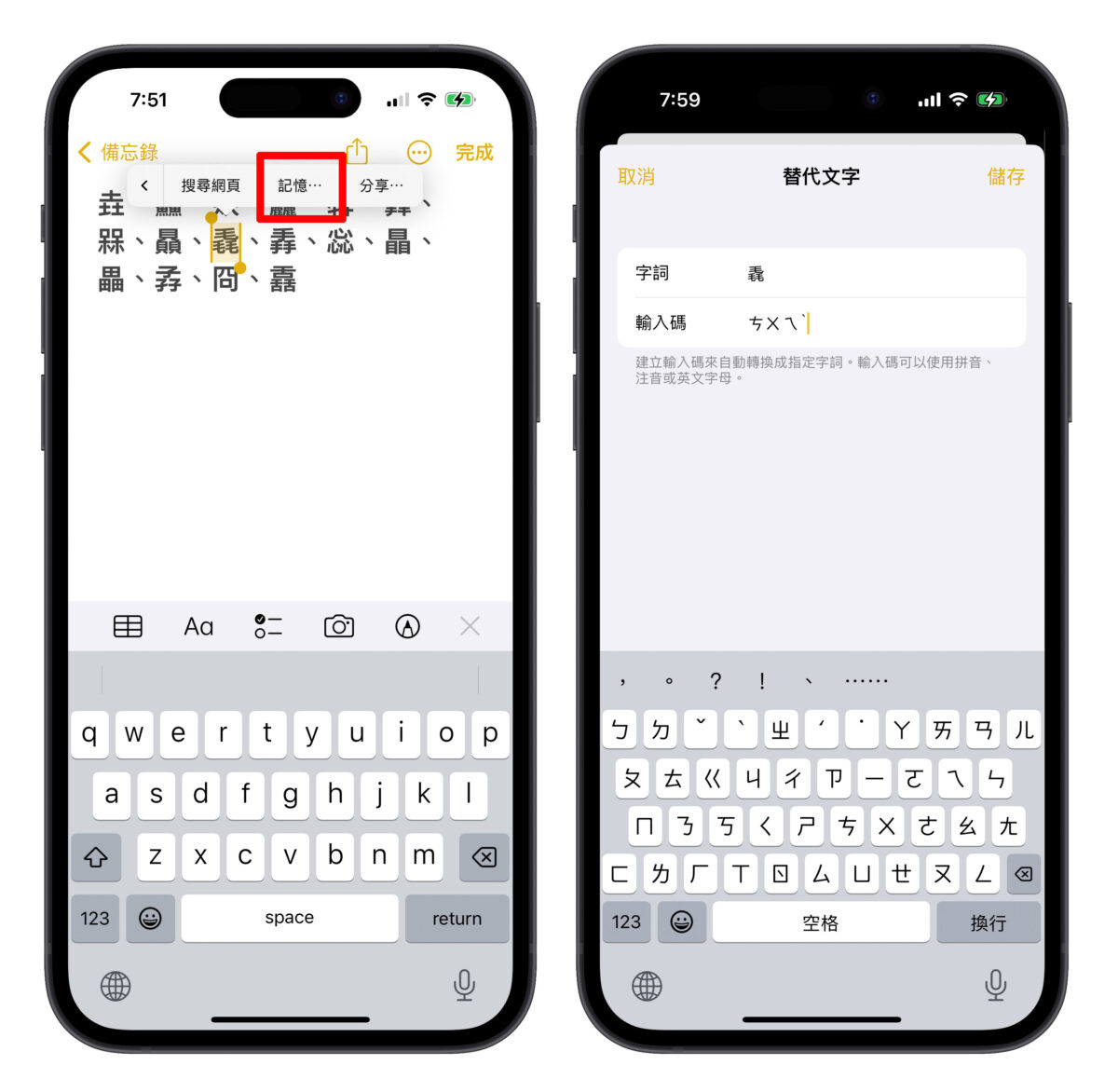 iPhone iOS 替代文字 文字記憶 拼音
