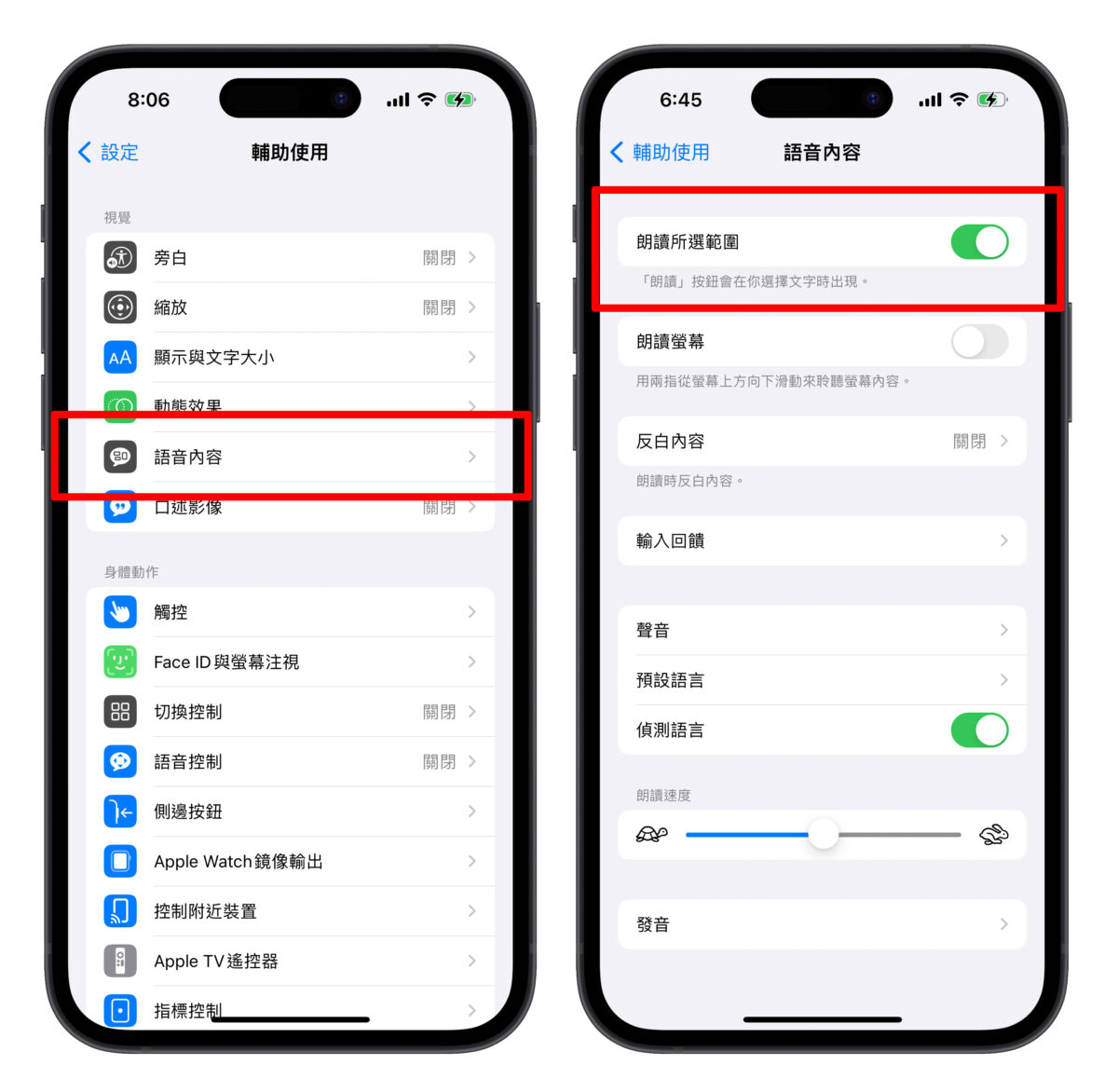 iPhone iOS 替代文字 文字記憶 拼音