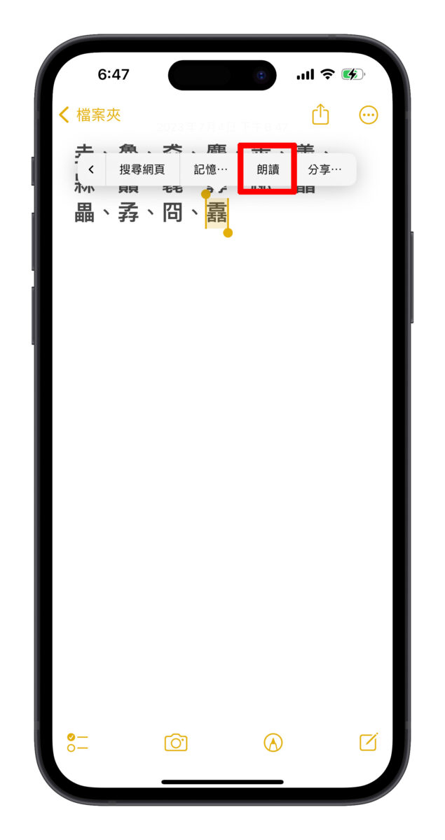 iPhone iOS 替代文字 文字記憶 拼音