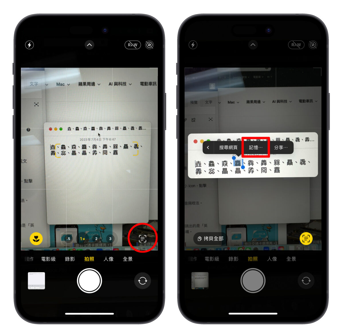 iPhone iOS 替代文字 文字記憶 拼音
