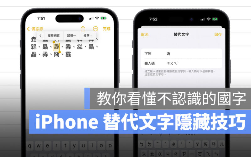 iPhone iOS 替代文字 文字記憶 拼音