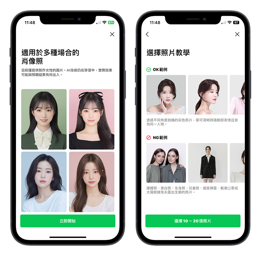 LINE AI 肖像照 大頭照 證件照