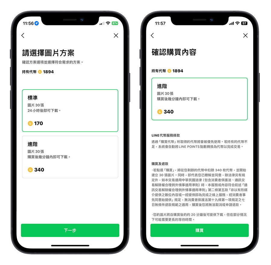 LINE AI 肖像照 大頭照 證件照
