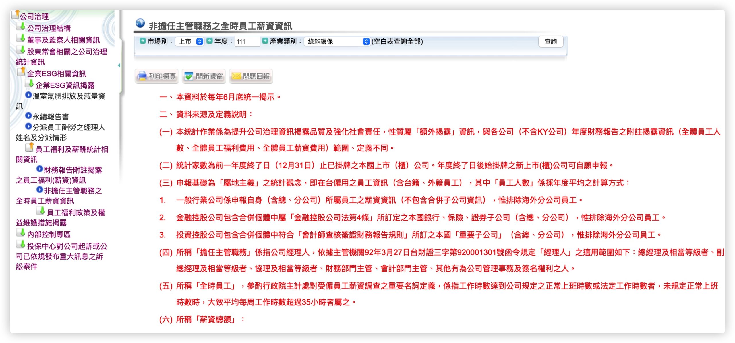 公開資訊觀測站 查詢薪資