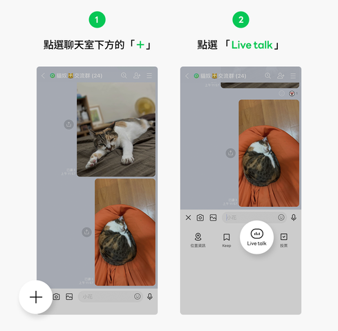 LINE LINE 社群 Live talk