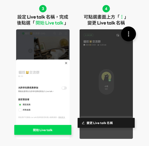 LINE LINE 社群 Live talk