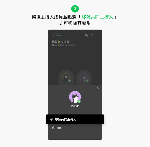 LINE LINE 社群 Live talk
