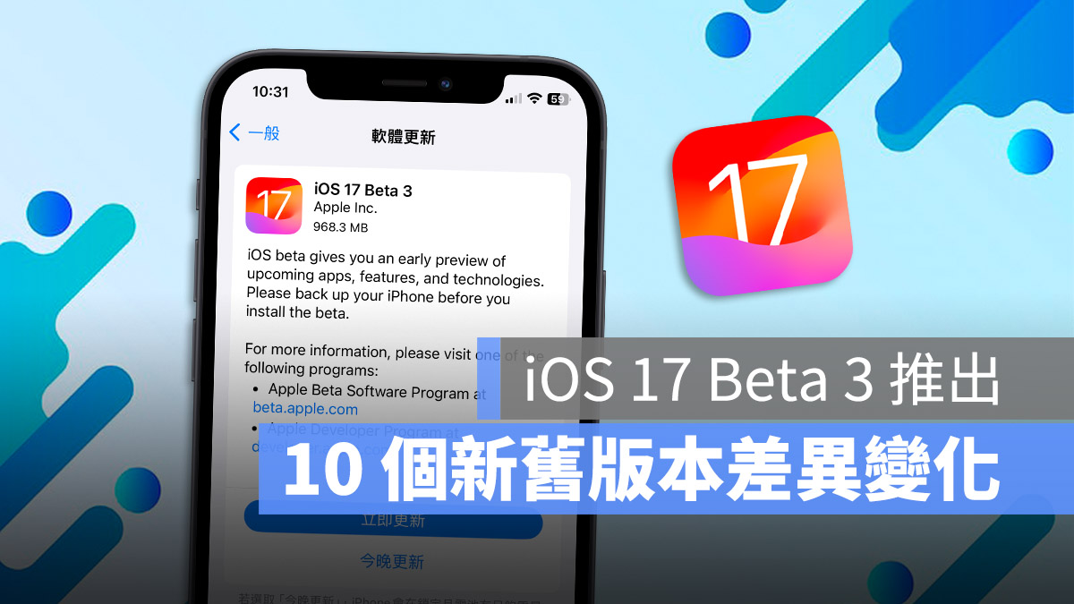 iOS 17 Beta 3 更新 升級 功能