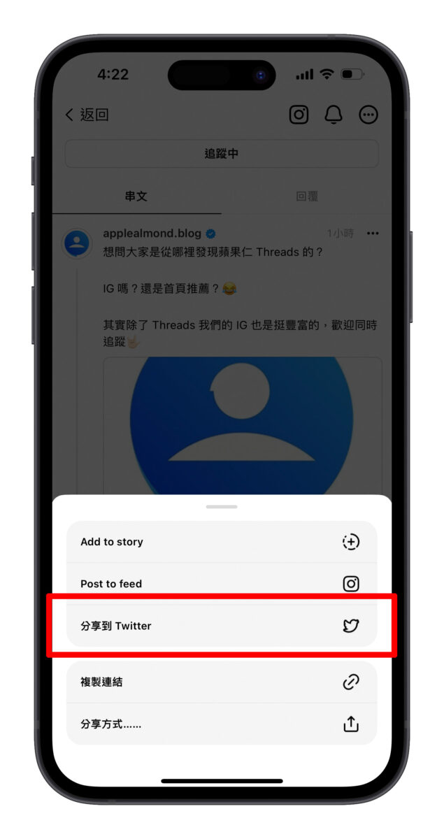 Threads 體驗 上手 IG Instagram Meta