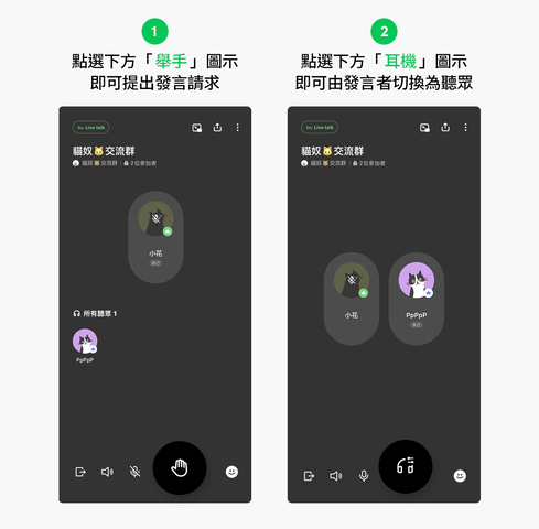 LINE LINE 社群 Live talk
