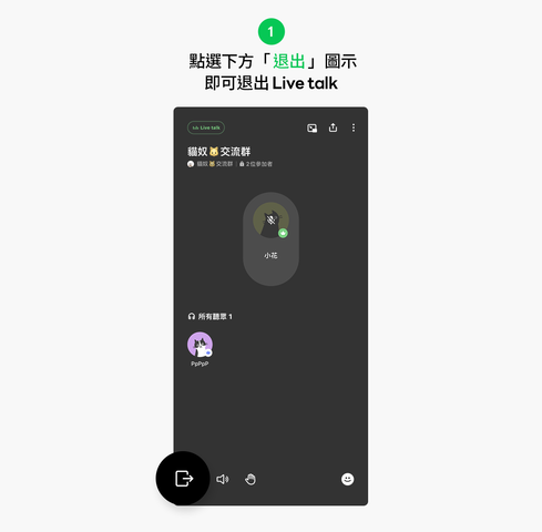 LINE LINE 社群 Live talk