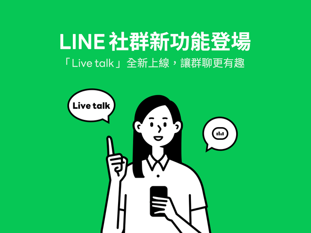 LINE LINE 社群 Live talk