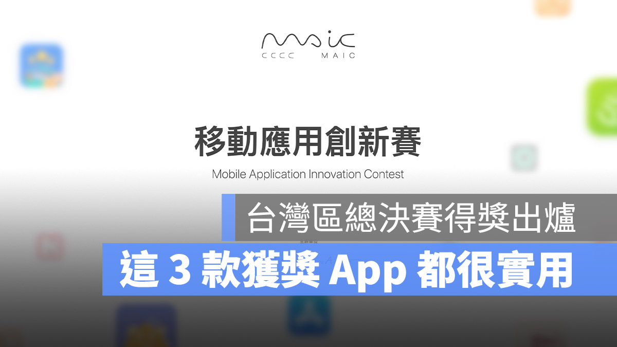 WWDC APP 移動應用創新賽