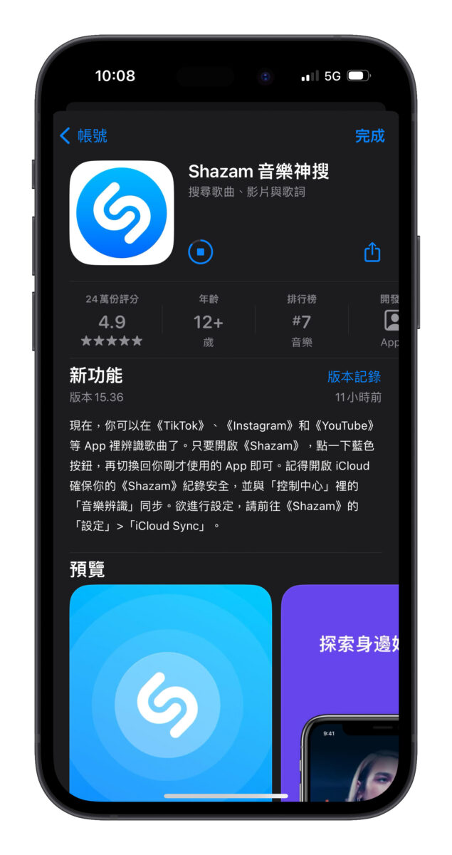 Shazam 音樂辨識 IG instagram YT YouTube Tik Tok 抖音