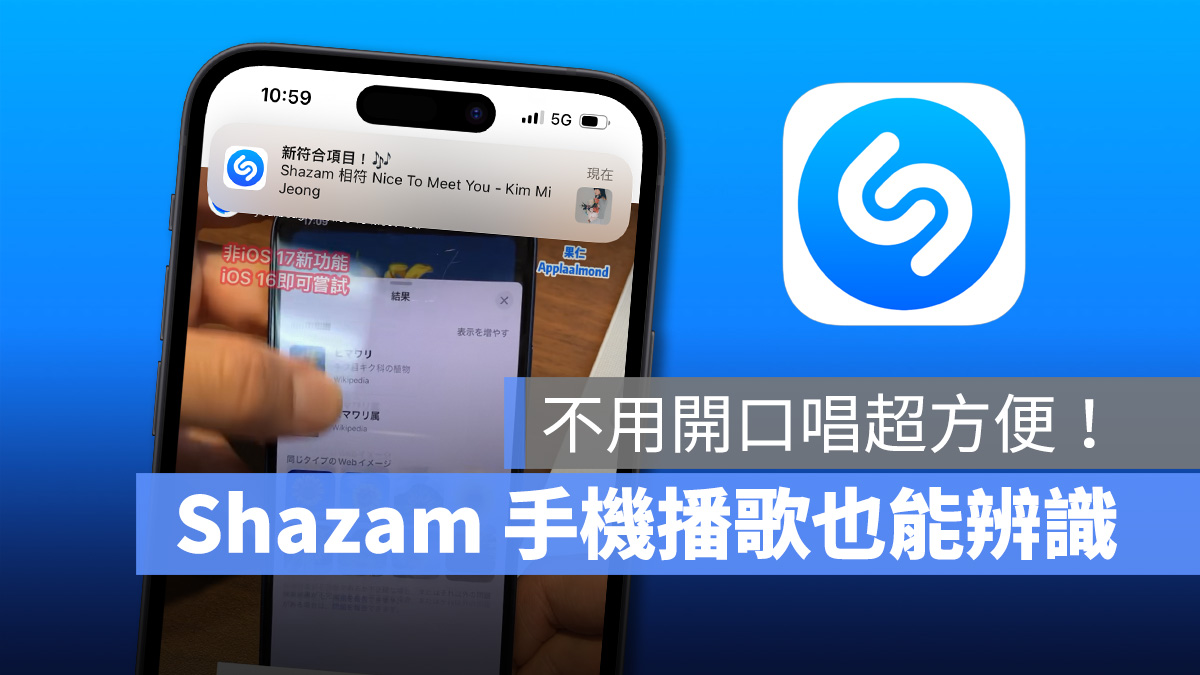 Shazam 音樂辨識 IG instagram YT YouTube Tik Tok 抖音
