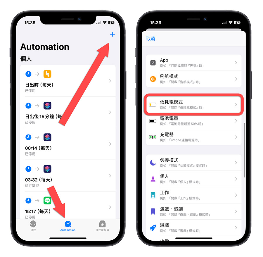 iPhone 省電模式 低耗電模式 捷徑 自動化腳本 捷徑