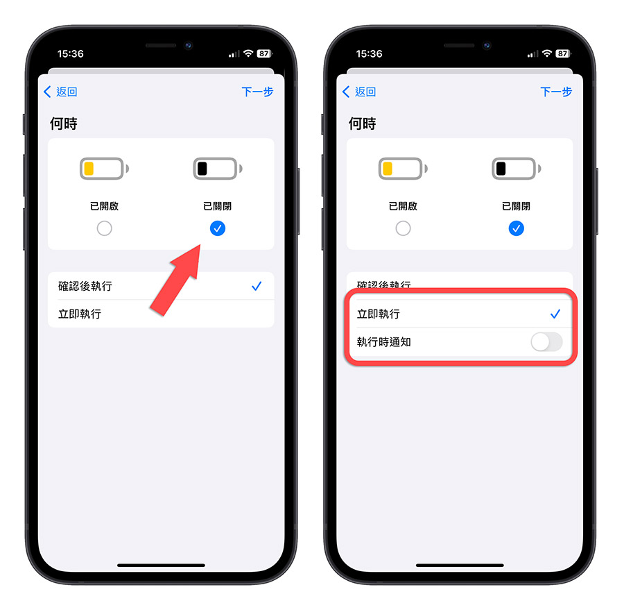 iPhone 省電模式 低耗電模式 捷徑 自動化腳本 捷徑