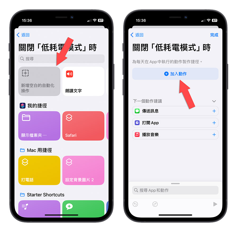 iPhone 省電模式 低耗電模式 捷徑 自動化腳本 捷徑
