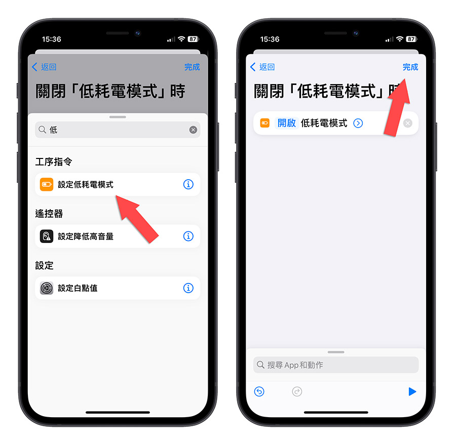 iPhone 省電模式 低耗電模式 捷徑 自動化腳本 捷徑
