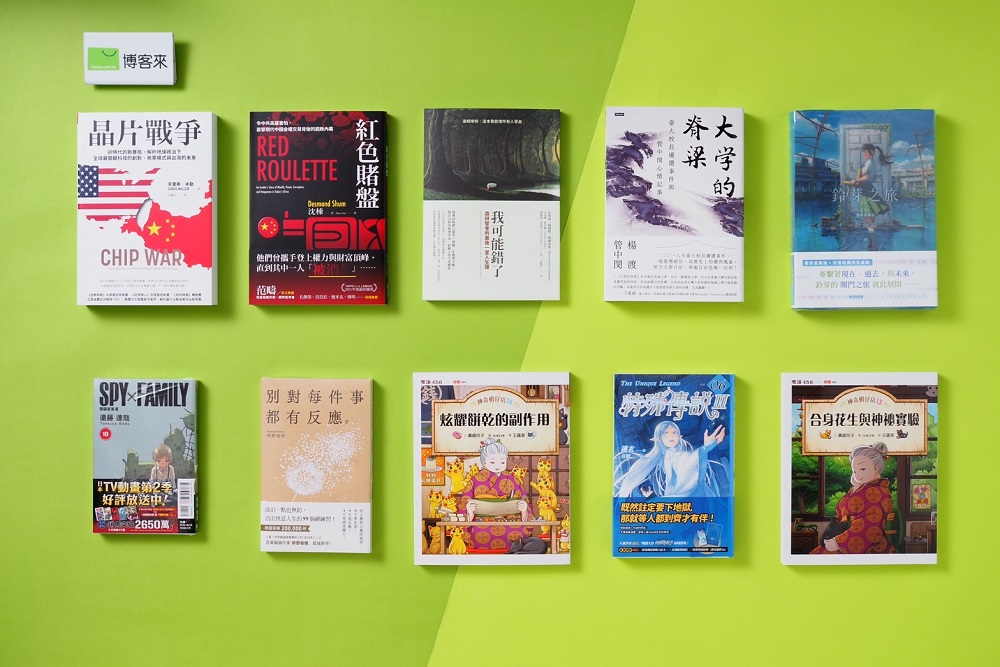 博客來公布「2023上半年新書暢銷榜TOP10」,前10名涵蓋商業理財、人文社科、心理勵志、輕小說、童書五大類,有別於過往特定類別獨大的現象。