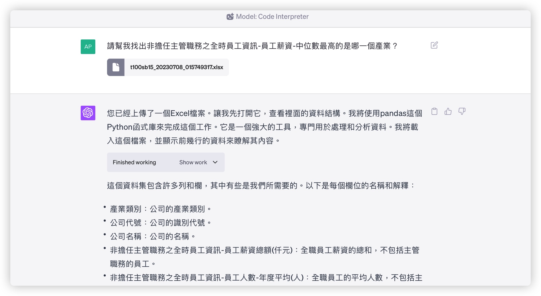 ChatGPT 新功能 Code Interpreter