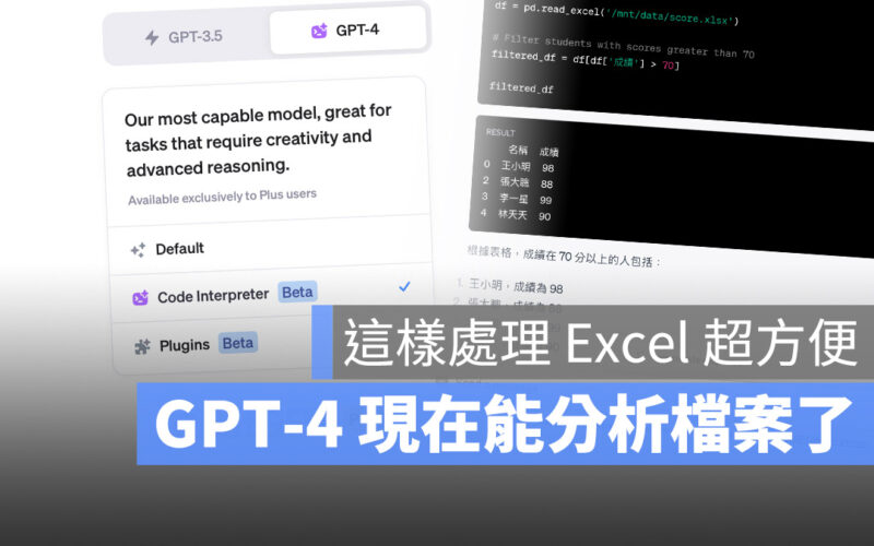 ChatGPT 新功能 Code Interpreter