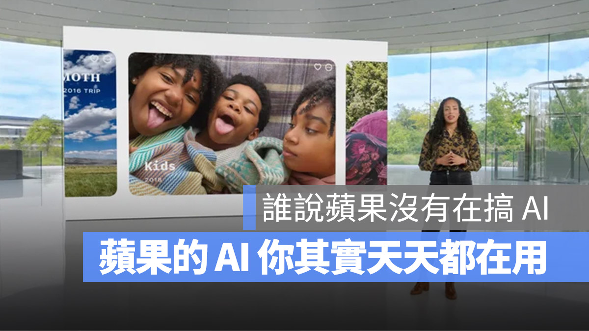 蘋果 AI ChatGPT iOS 17 iPadOS 17 相簿分類