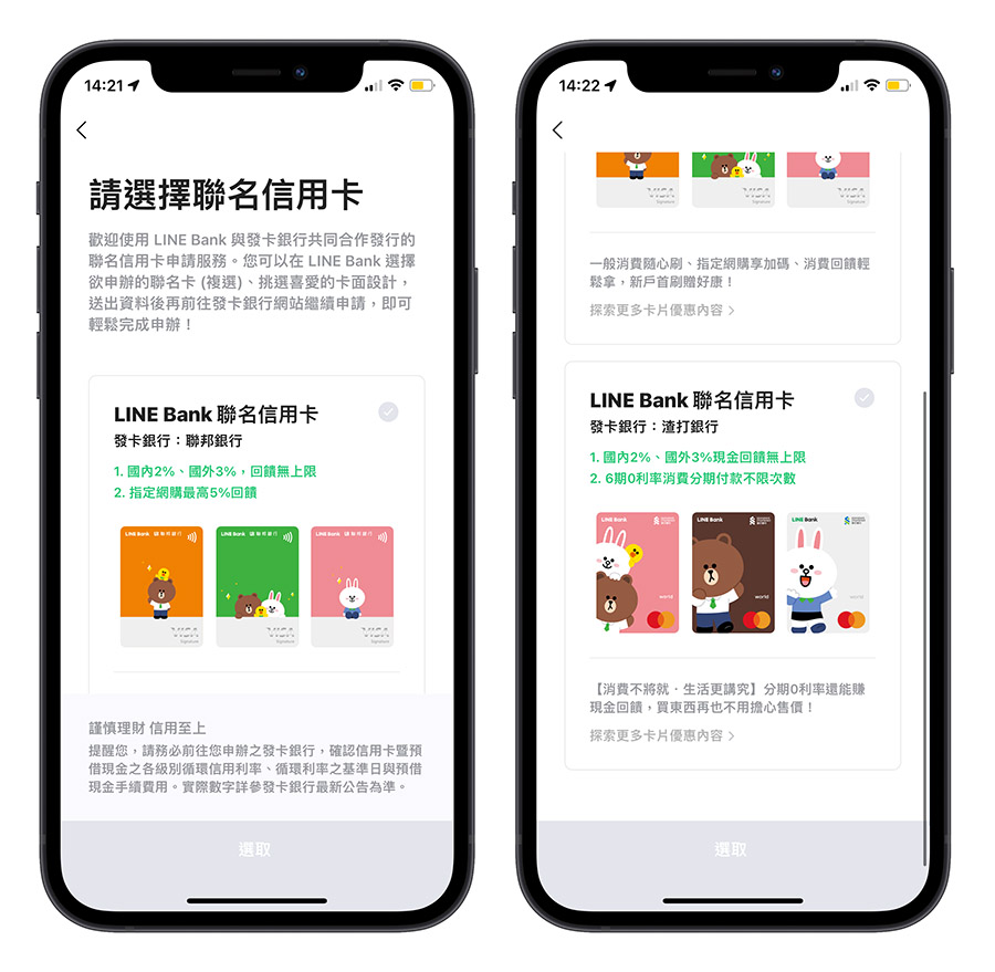LINE Bank 信用卡 現金回饋 聯名卡 渣打銀行 聯邦銀行 