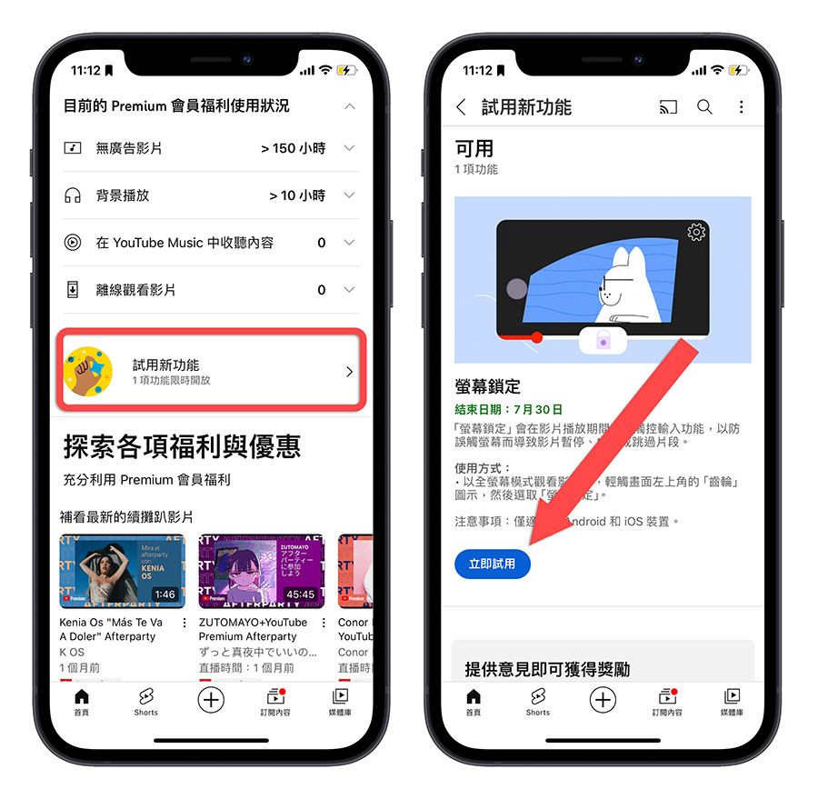 YouTube Premium 鎖定畫面 新功能