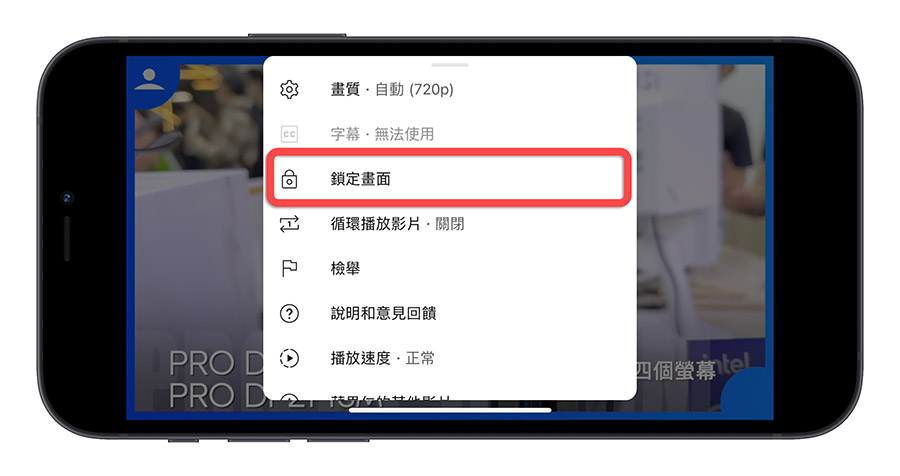 YouTube Premium 鎖定畫面 新功能