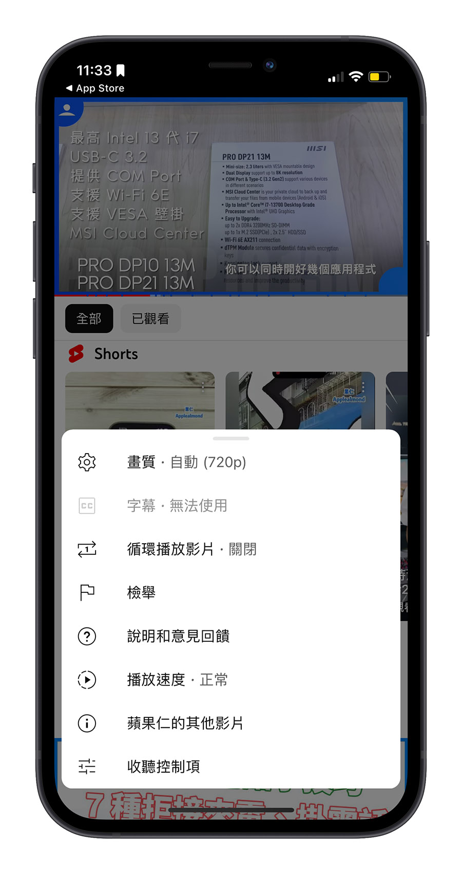 YouTube Premium 鎖定畫面 新功能