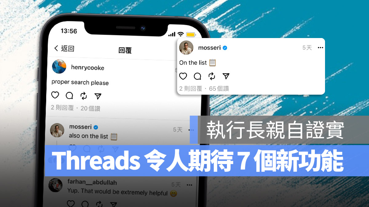 Threads 貼文串 串文 新功能