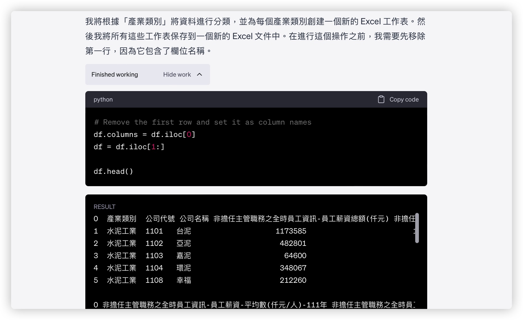 ChatGPT Plus Code Interpreter 整理資料 應用