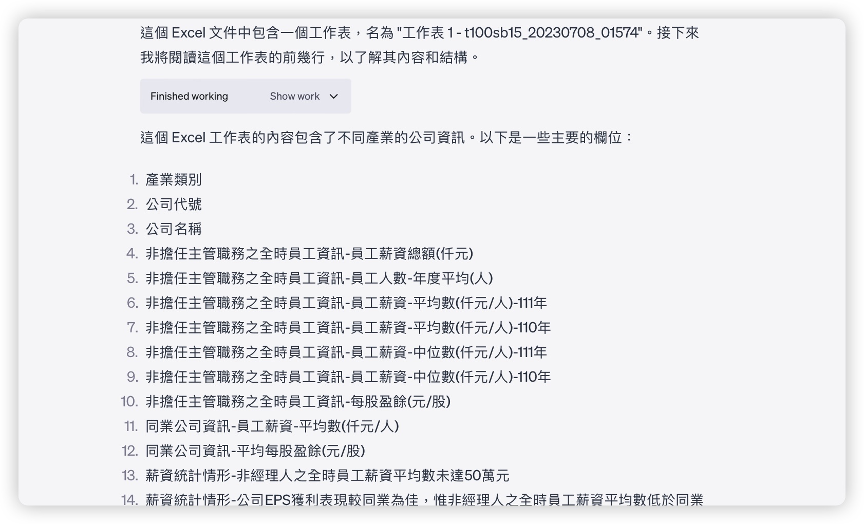 ChatGPT Plus Code Interpreter 整理資料 應用