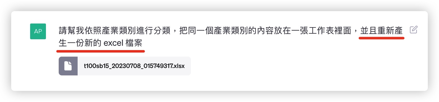 ChatGPT Plus Code Interpreter 整理資料 應用