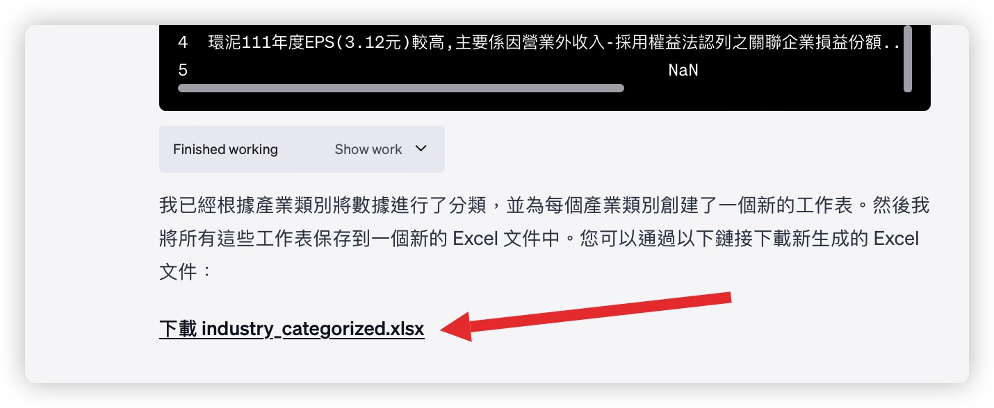 ChatGPT Plus Code Interpreter 整理資料 應用