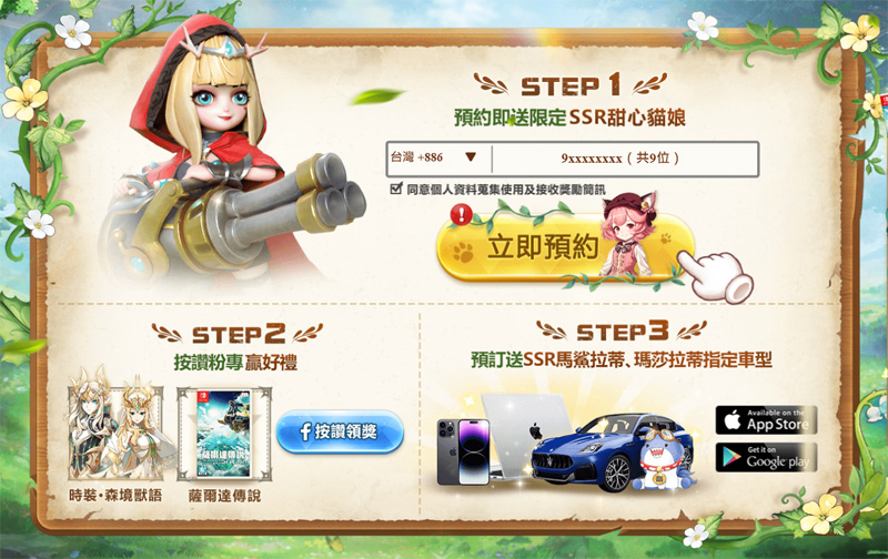 森之物語 事前預約 預先下載 FB抽獎 RPG手遊