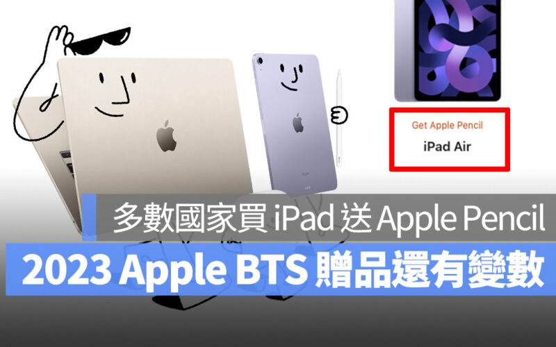 2023 Apple BTS Apple BTS 贈品 iPad Apple Pencil