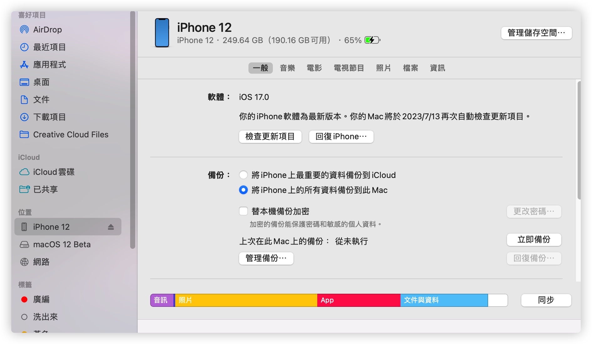 iPhone Finder 備份
