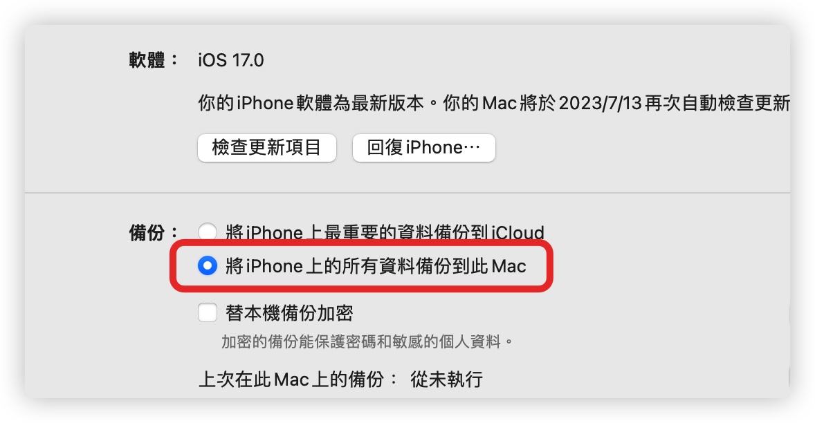 iPhone Finder 備份