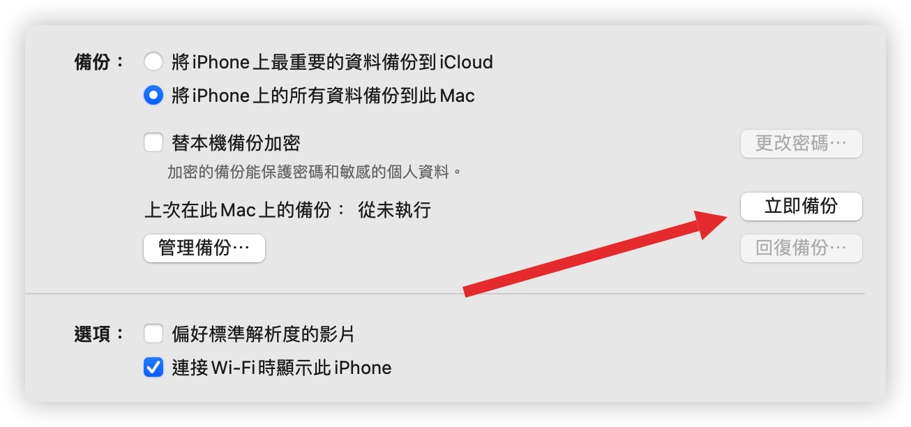 iPhone Finder 備份