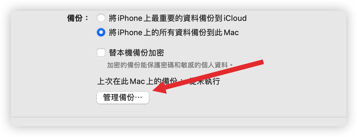iPhone Finder 備份