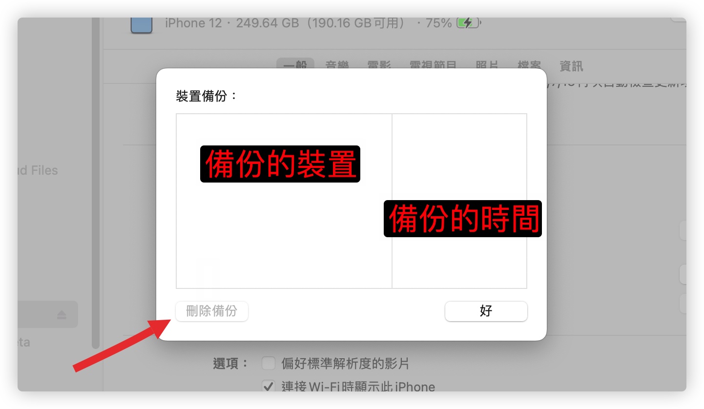 iPhone Finder 備份