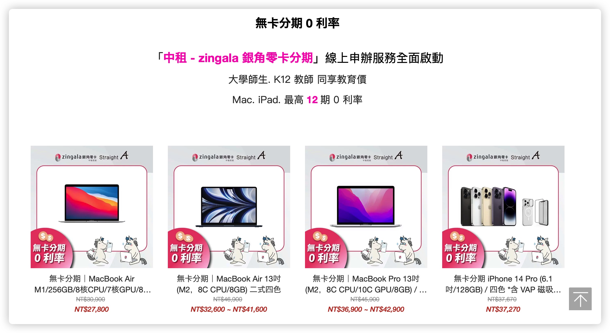 Apple 2023 BTS 方案內容 優惠 購買方式 Mac iPad Straight A