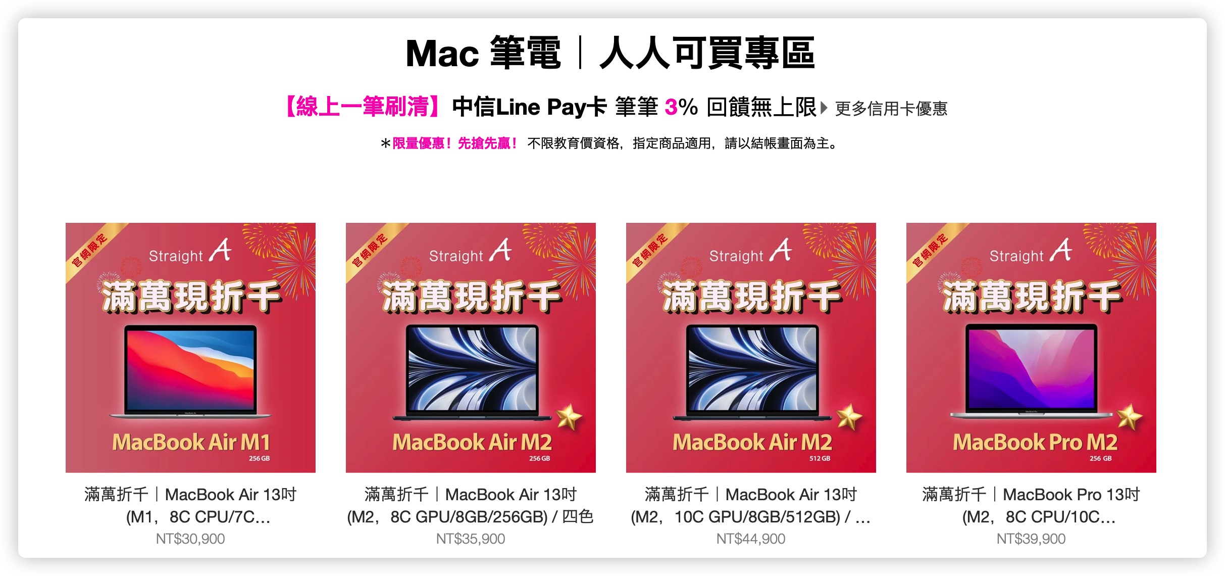 Apple 2023 BTS 方案內容 優惠 購買方式 Mac iPad Straight A
