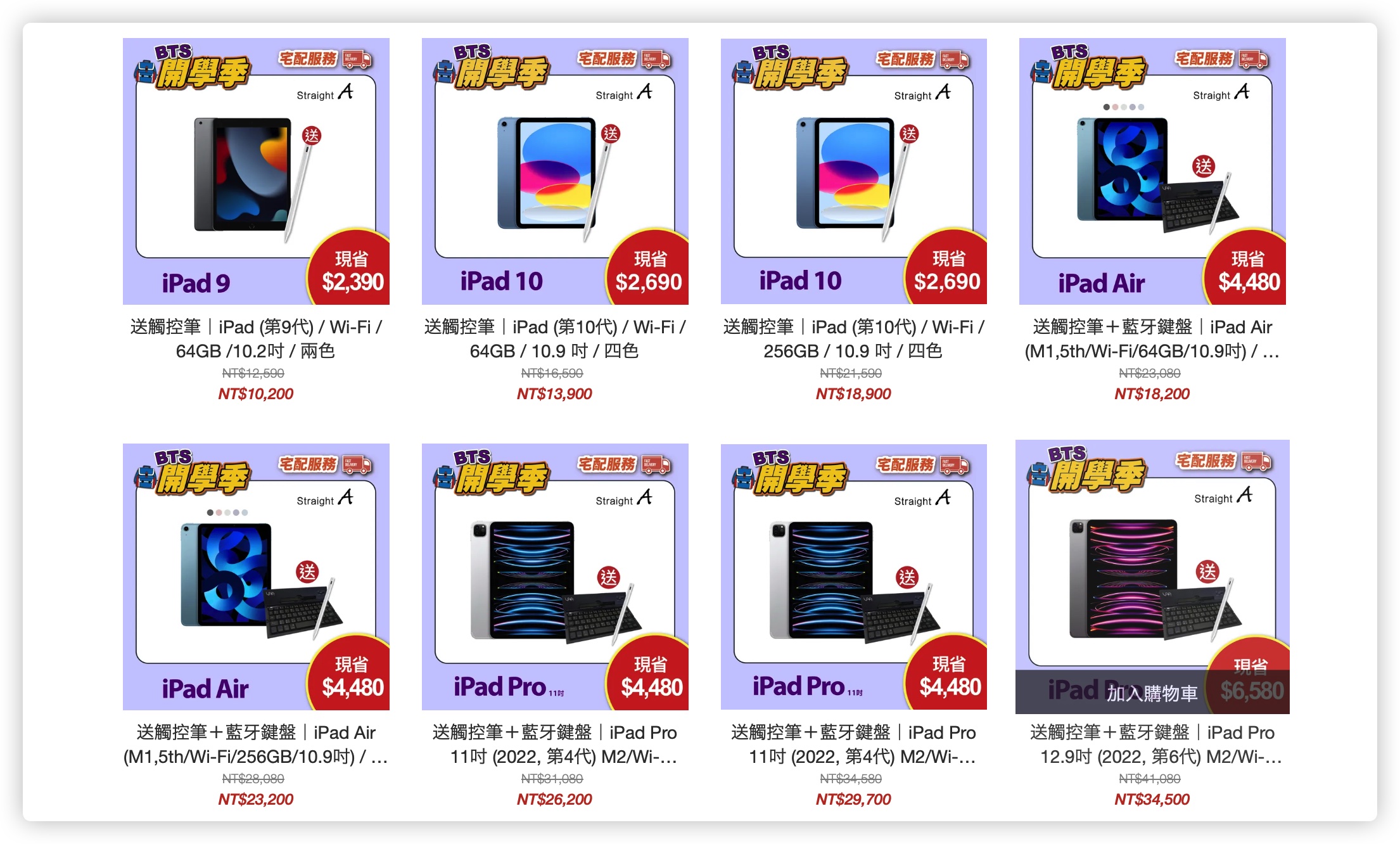 Apple 2023 BTS 方案內容 優惠 購買方式 Mac iPad Straight A