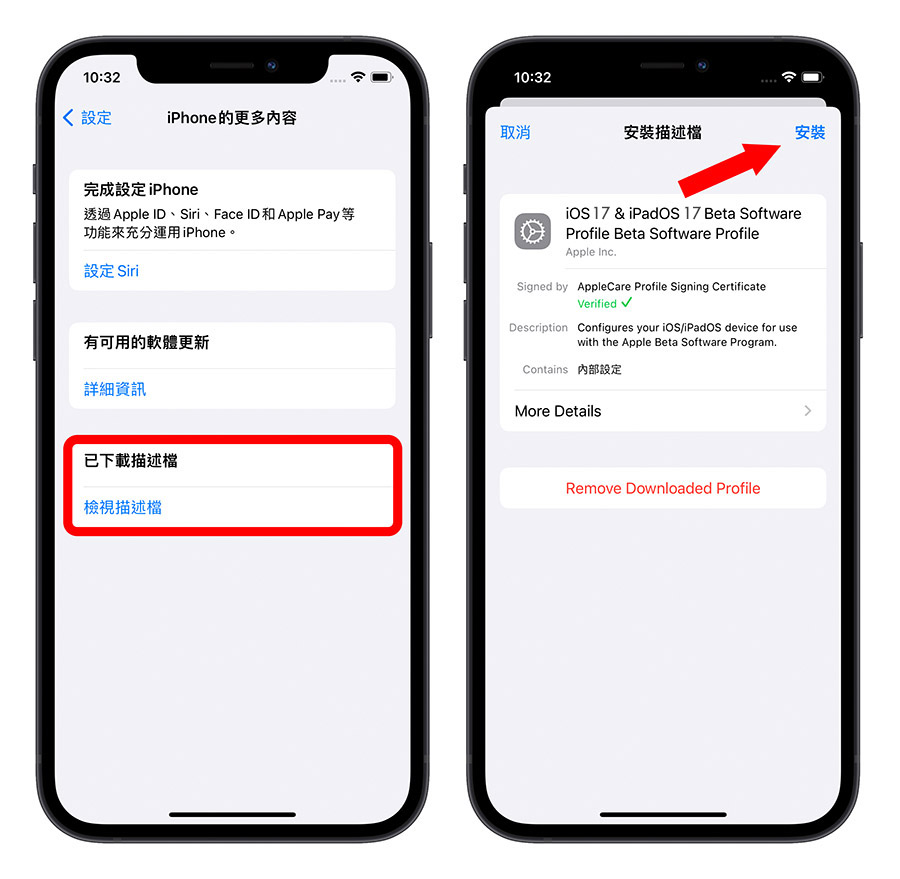 iOS 17 Public Developer 公開測試版 升級 安裝 步驟 教學